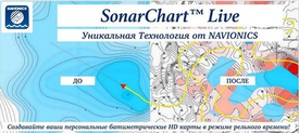 Navionics SonarChart Live без активной подписки!