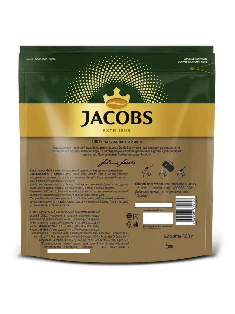 Кофе растворимый Jacobs Gold 500 г