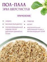 Пол-пала (эрва шерстистая)