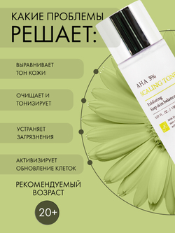 Тонер для лица Dr. Hedison Aha 3% Scaling Toner 150 ml