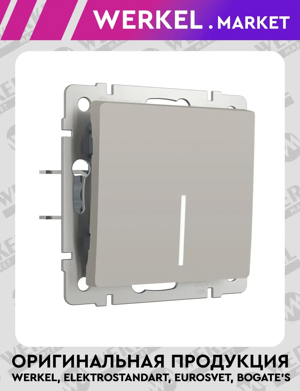 Выключатель одноклавишный проходной с подсветкой (дымчатый) W1212104