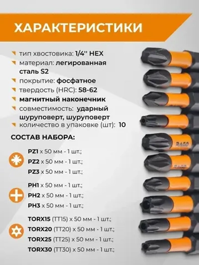 Набор бит торсионных IMPACT S2 PH PZ TORX x 50 мм 10 шт RAGE by VIRA
