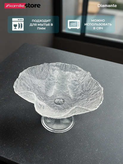 Конфетница на ножке 24х11 см. из стекла Diamante