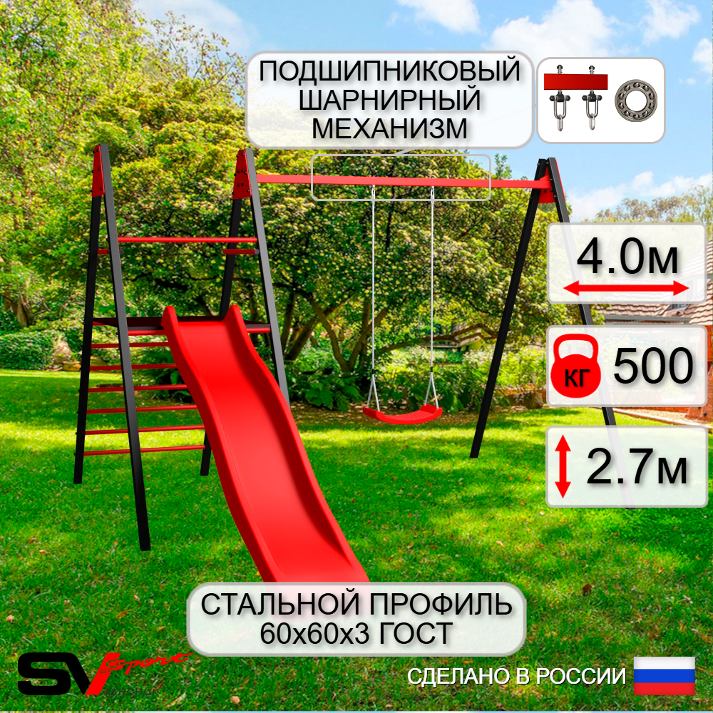 Уличные качели Sv Sport Maxi с горкой УК138.1П1 (4.0м/"Лодочка"/Подвесы на подш 1к)