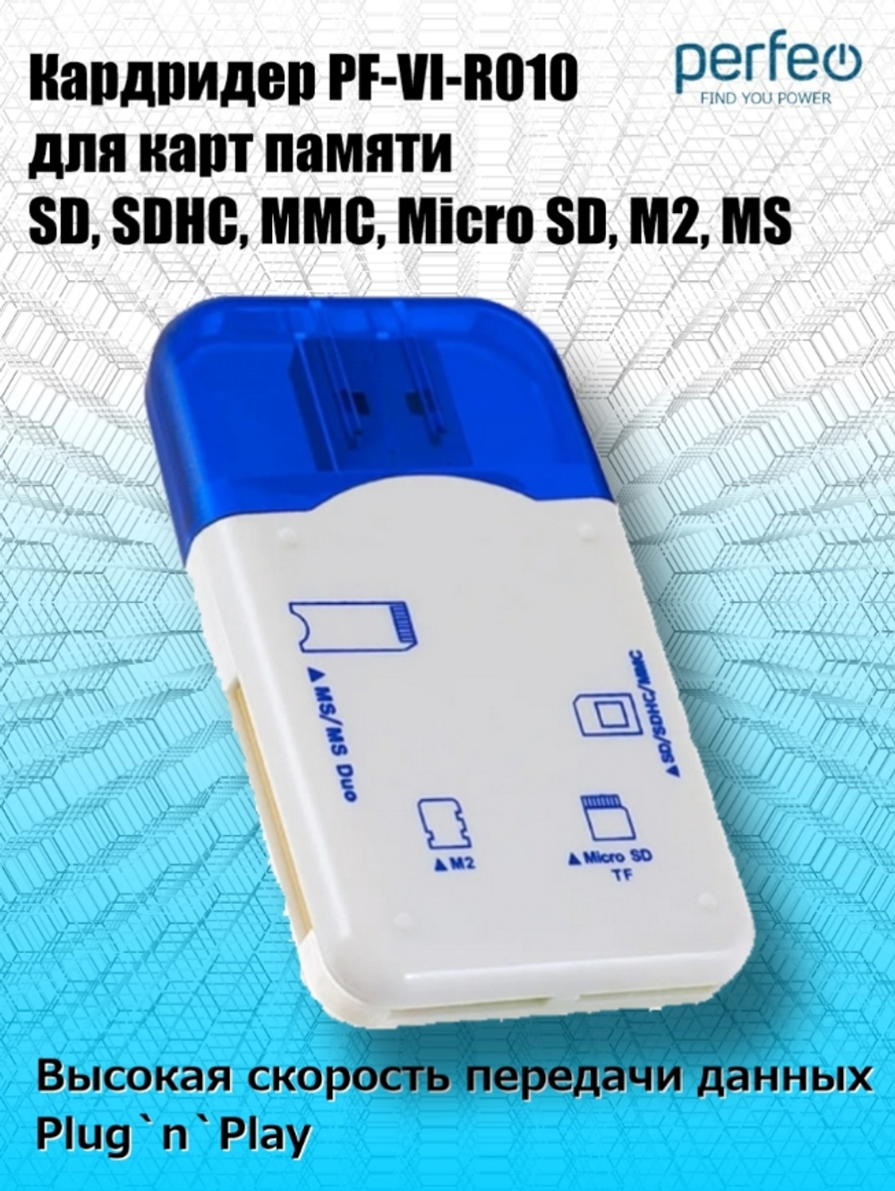 Картридер Perfeo PF-VI-R010 MicroSD/SD/M2/MMC