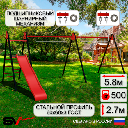 Уличные качели Sv Sport Maxi х 2 с горкой УК350П2 (5.8м/Подвесы на подш 2к)