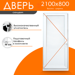 Дверь из ПВХ 2100 х 800