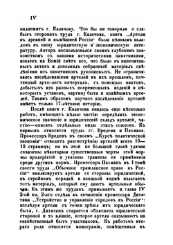 Артели в России | А.А. Исаев