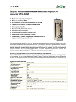 ST-SL361NC Защелка электромеханическая без планки Smartec
