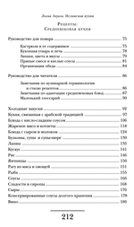 Исламская кухня