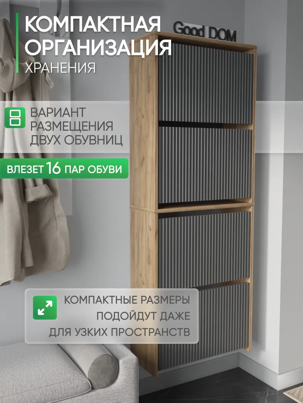 Обувница в прихожую с МДФ-фасадами