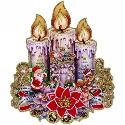 Плакат «Свечи новогодние» 42*37 см