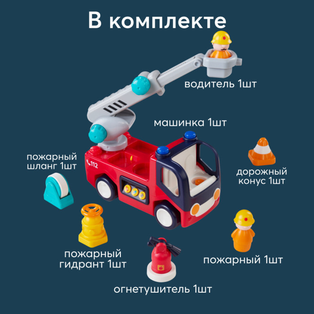 Игрушка пожарная машина FIRE TRUCK (ФАЕР ТРАК) Red