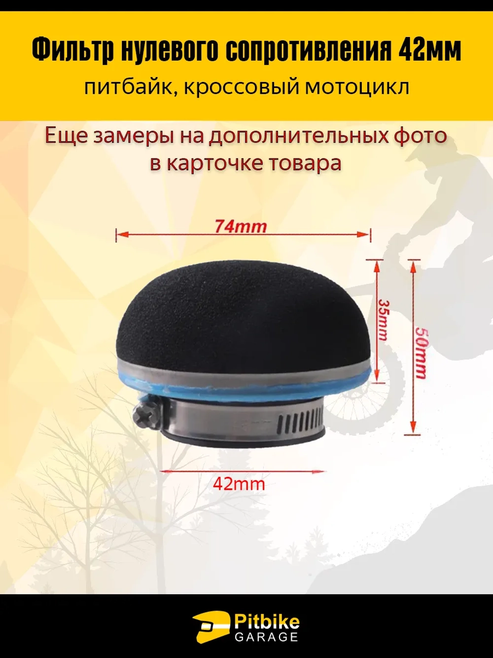 - Фильтр нулевого сопротивления эндуро мотоцикла d42 мм