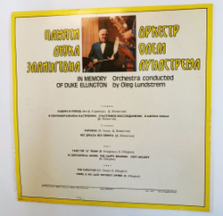 Винтажная виниловая пластинка LP Оркестр Олега Лундстрема In Memory Of Duke Ellington Памяти Дюка Эллингтона (СССР)