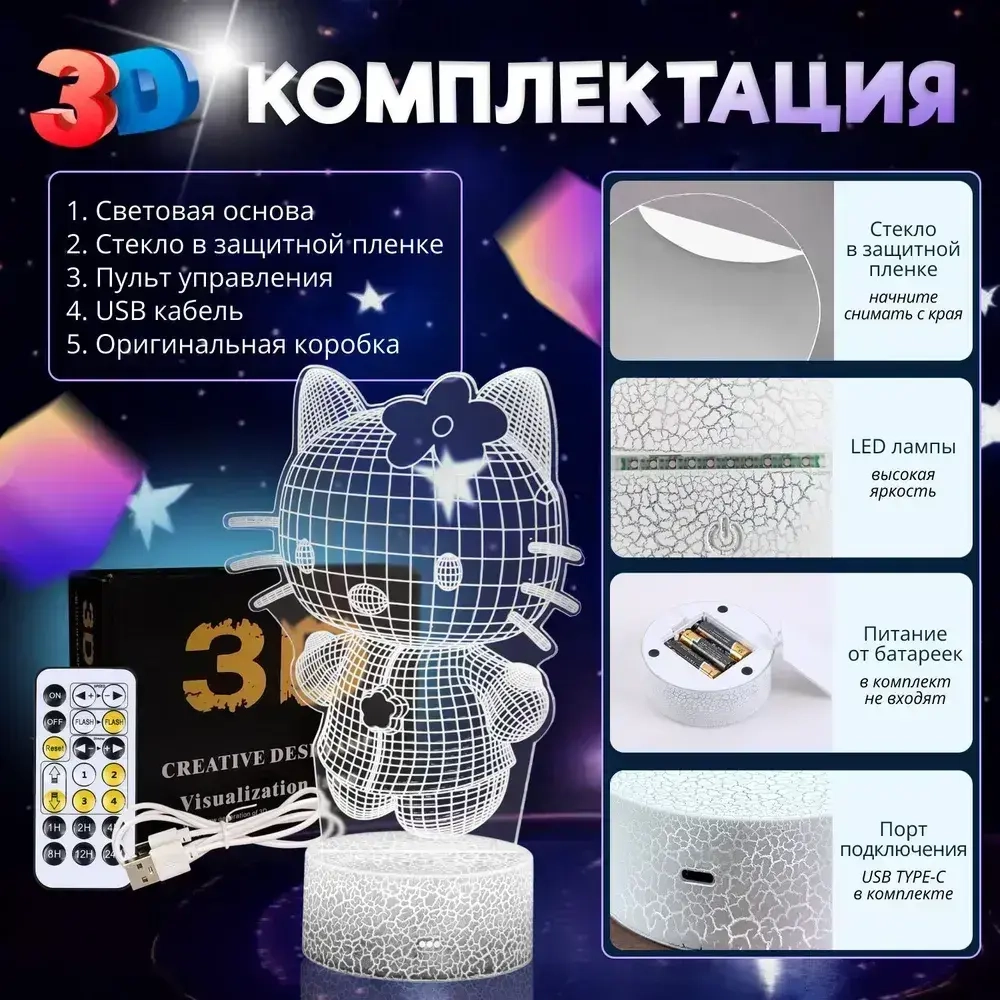 Ночник 3D Hello Kitty (Хеллоу Китти)