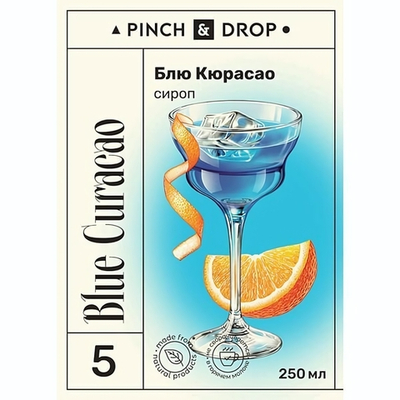 Сироп «Блю Кюрасао» Pinch&Drop;стекло;250мл;D=54,H=202мм;синий (Цвет: синий)