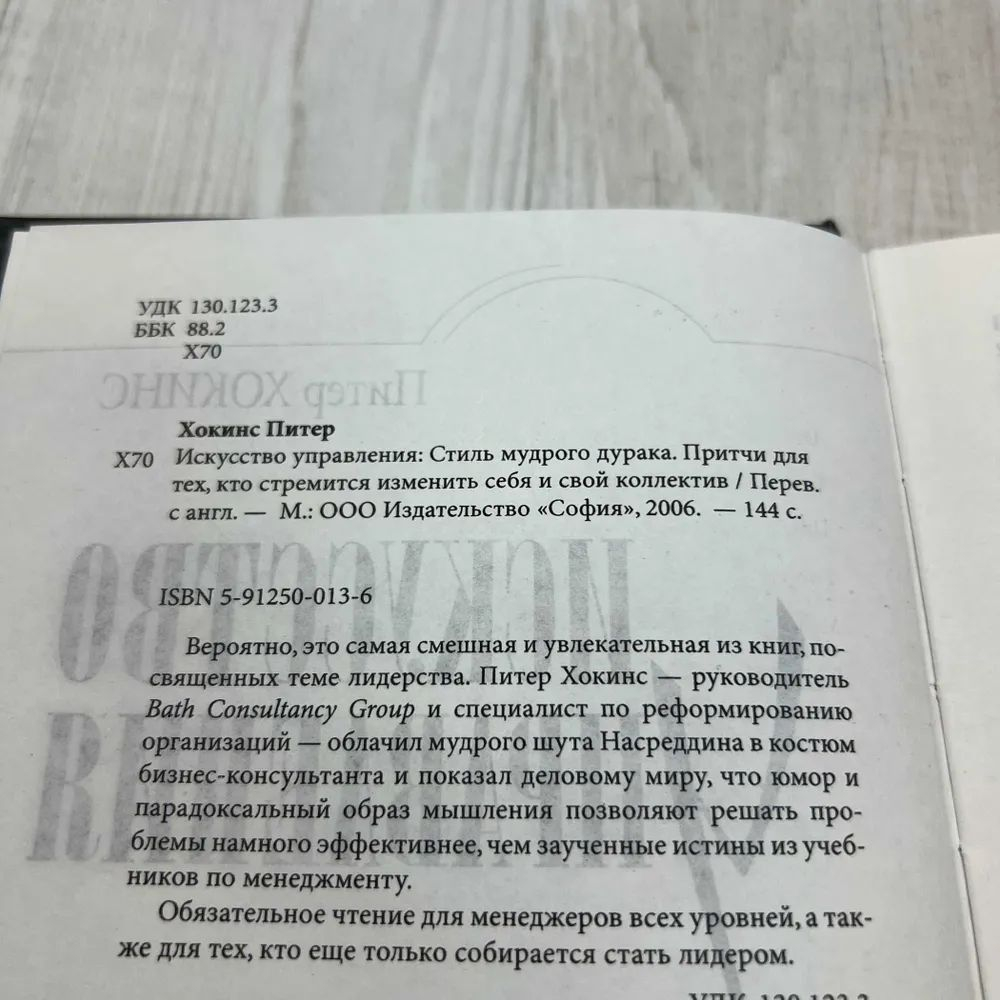 Искусство управления. Притчи для тех, кто стремится изменить себя и свой коллектив