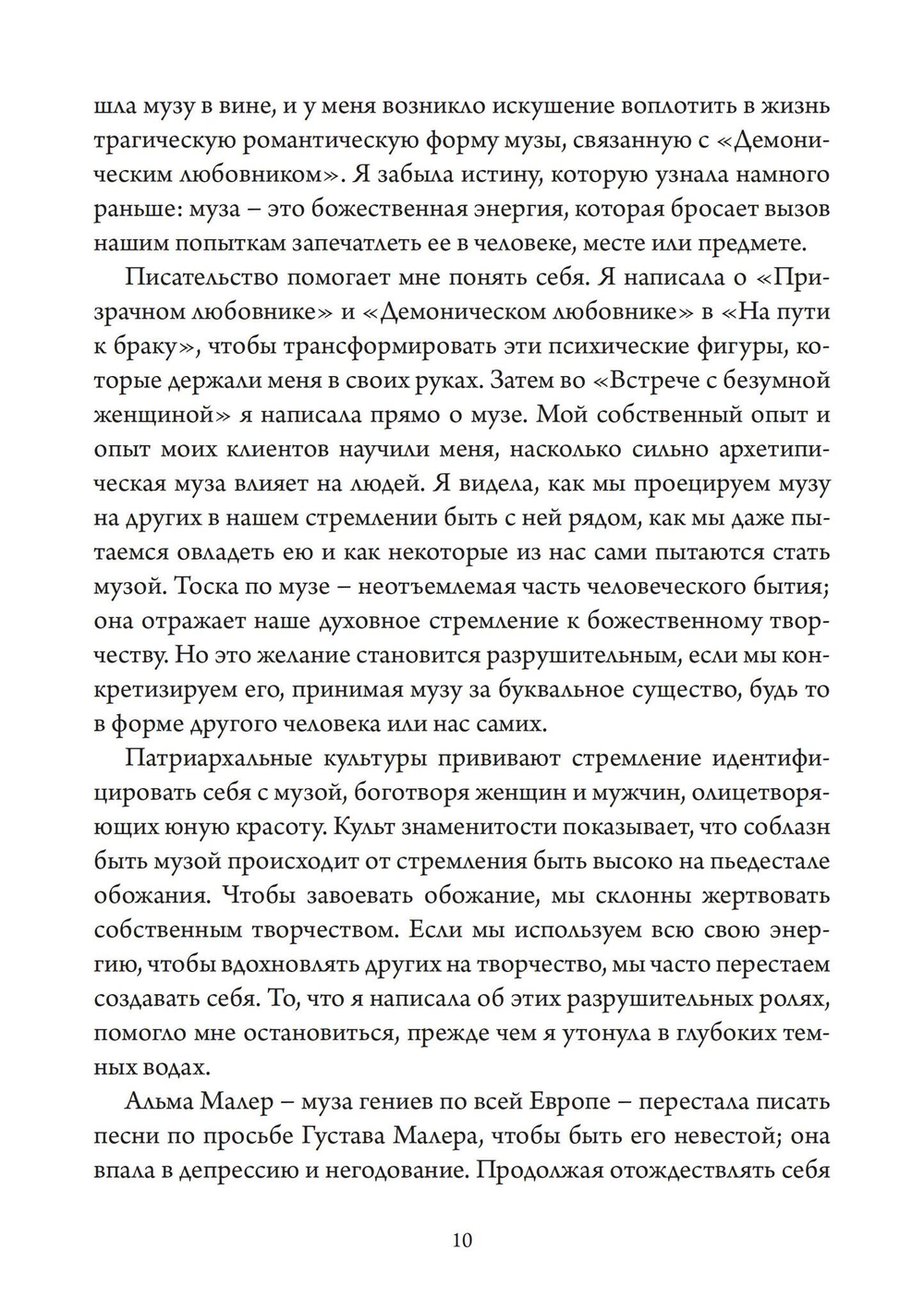 Музы. Сборник (PDF)