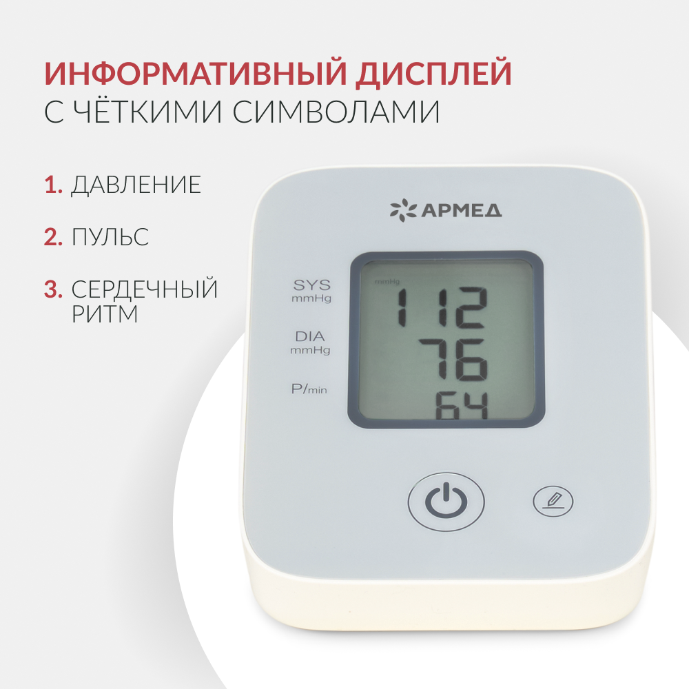 Тонометр Армед YE610D Память на 80 измерений