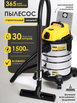 Пылесос строительный / промышленный ZORGEPRO ZVC-30( 1500 Вт, 30 литров, Шланг 3 М, НЕРА фильтр, сухая/влажная уборка )
