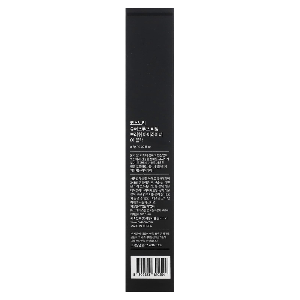 Cosnori, Superproof Fitting Brush Eyeliner, черная, 0,6 г (0,02 жидк. унц.)