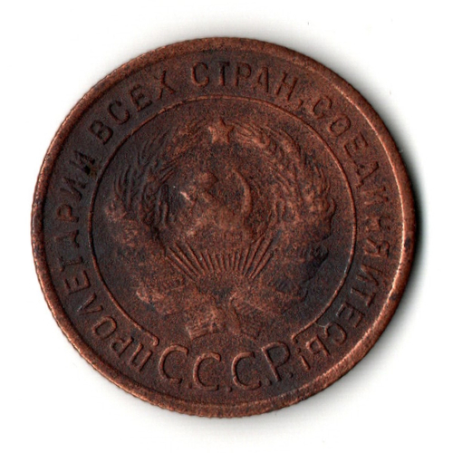1 копейка 1924 год СССР