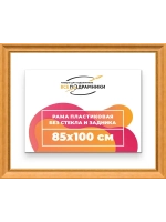 Рама для картин и фотографий 85x100