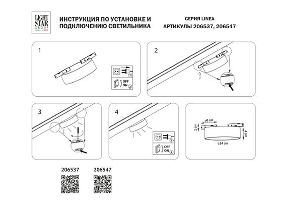 Трековый светодиодный светильник Lightstar Linea 206537