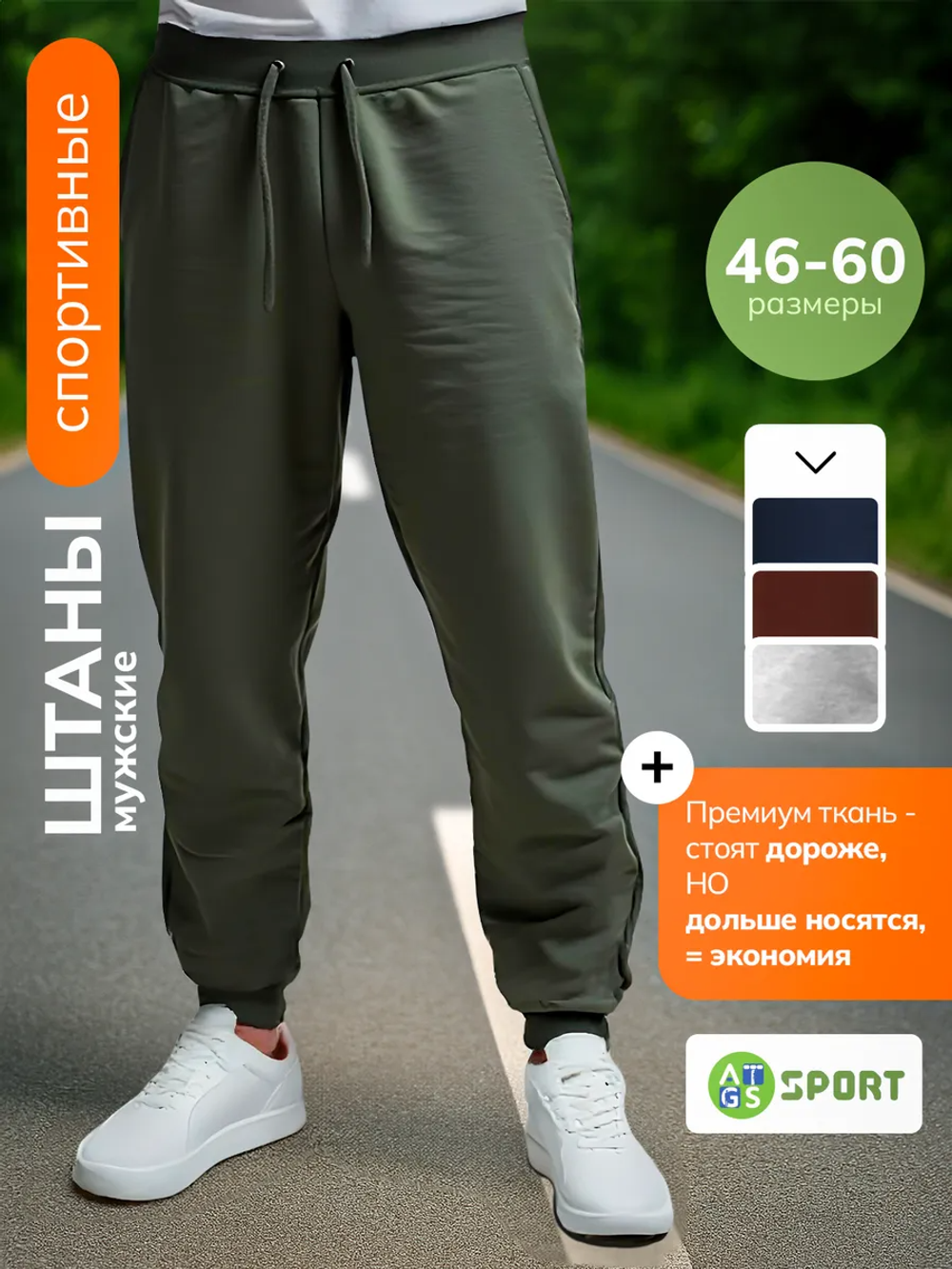 Брюки спортивные штаны летние