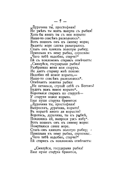 Все сказки | Пушкин Александр Сергеевич