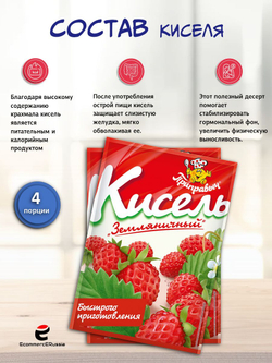 Кисель быстрого приготовления Приправыч Земляника 110гр. 25 шт.