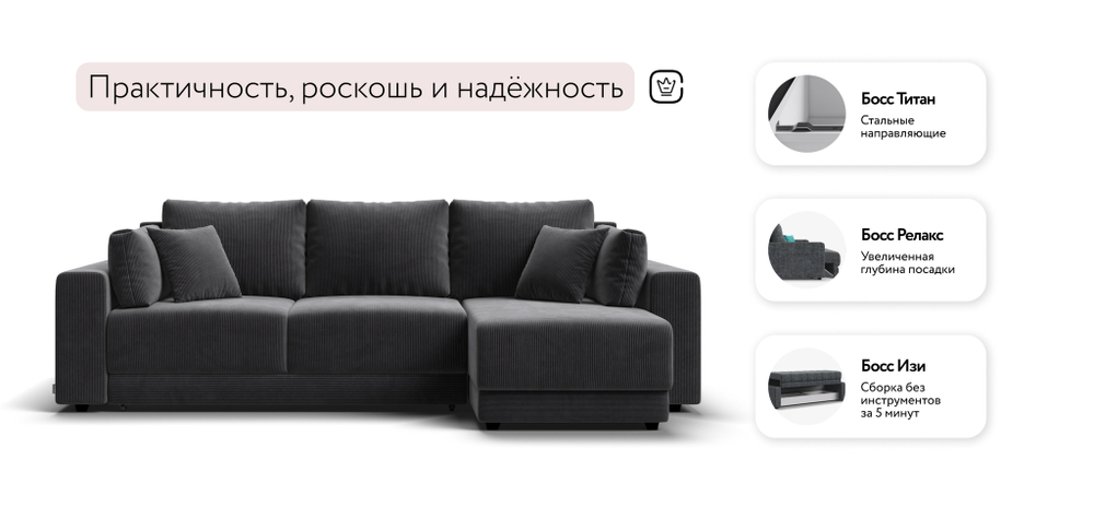 Угловой диван Босс Прайм ХЛ Вельвет Корд графит