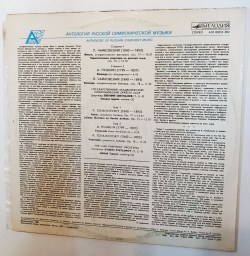 Винтажная виниловая пластинка LP P. Tchaikovsky П.И. Чайковский Дирижер Евгений Светланов Антология Русской Симфонической Музыки (СССР 1988)