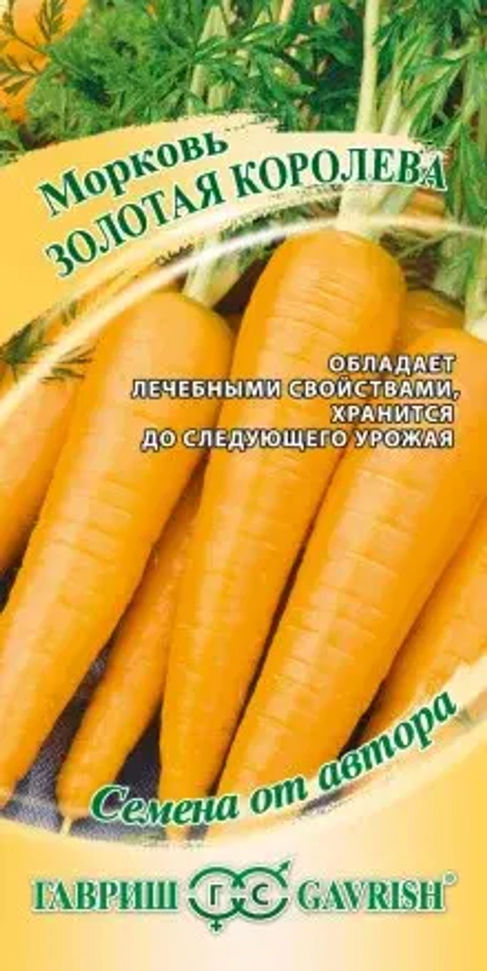 Морковь семена в ассортименте
