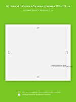 Матовый натяжной потолок 5.7 м2