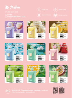 PUFFMI FLORA 25000