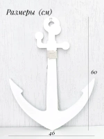Декор для дома на стену "Якорь" 60*46 см