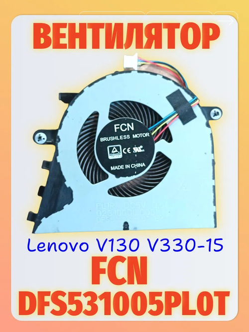 Вентилятор (кулер) для ноутбука Lenovo IdeaPad V330