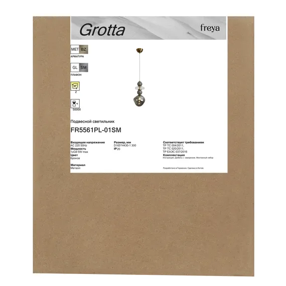 Подвесной светильник FR5561PL-01SM Гротта / Grotta G9x1 Freya fr5561pl-01sm