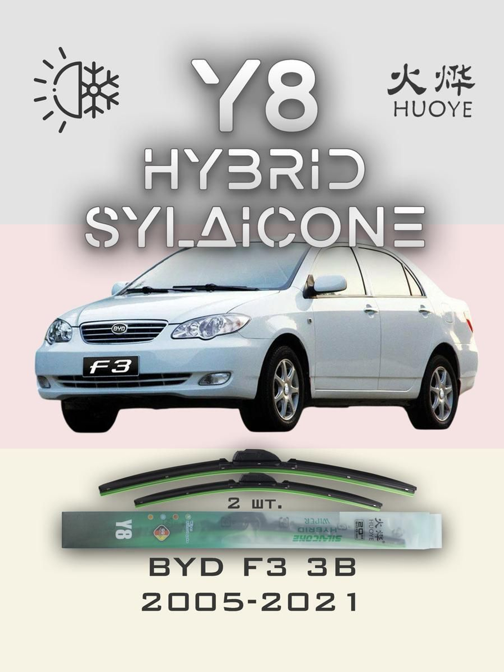 Щетки стеклоочистителя HUOYE Y8 600/400 мм на BYD e2 | Hook/J-Hook