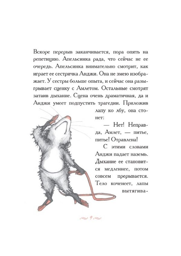 Опоссум по имени Апельсинка