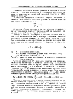 Вакуумная металлургия | А. М. Самарин