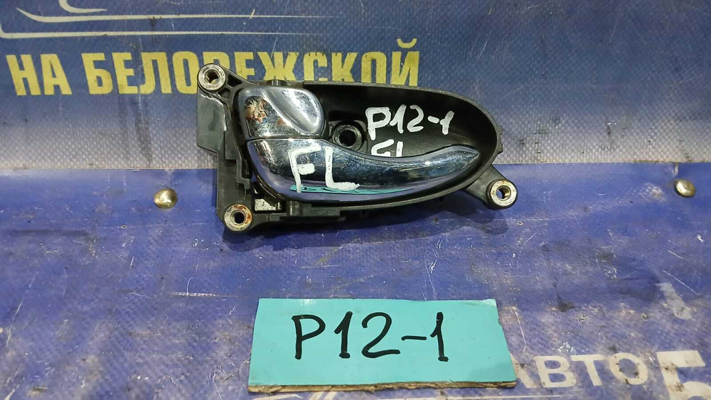 Ручка двери передней левой салонная NISSAN PRIMERA 2001
