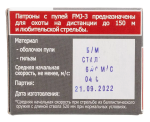 Патрон .366 ТКМ Техкрим FMJ-З биметалл, 12г., коробка 20 шт.