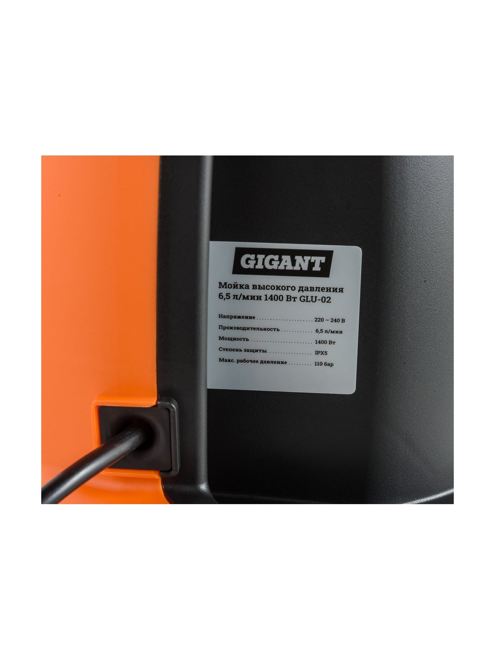 Мойка высокого давления 1,4 кВт, Gigant GLU-02