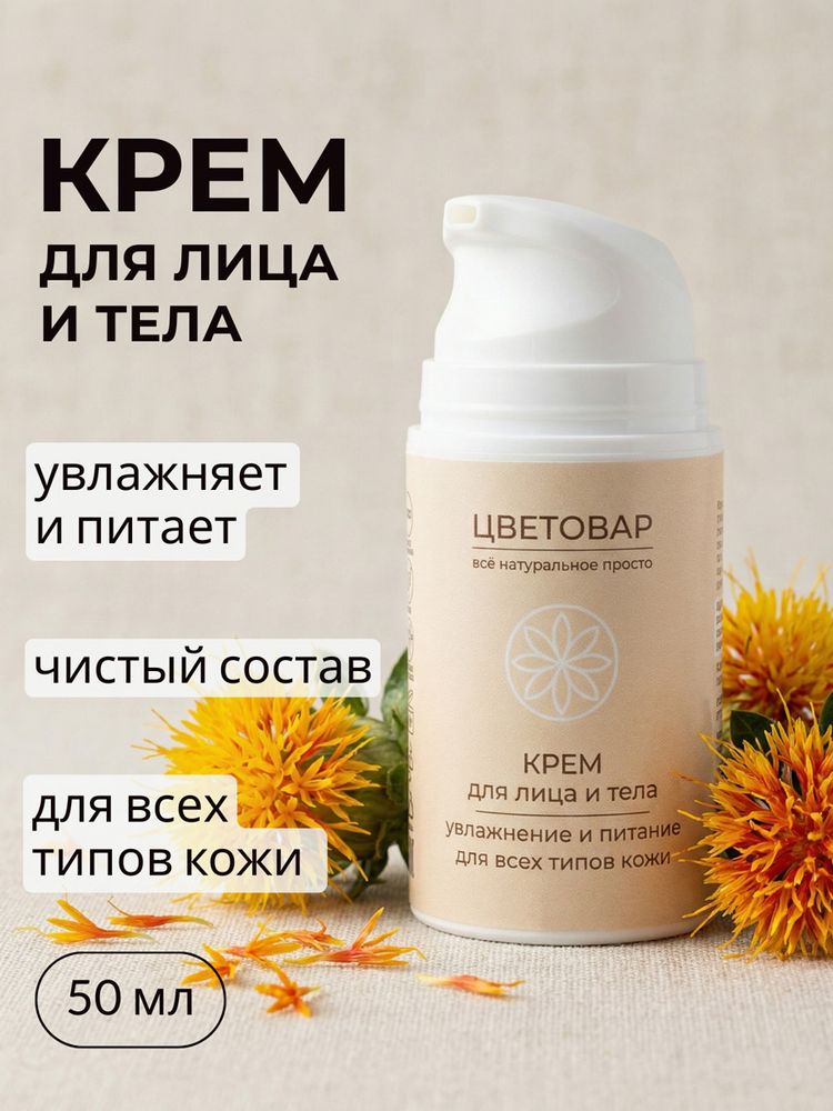 Крем для лица и тела, увлажнение и питание, без запаха