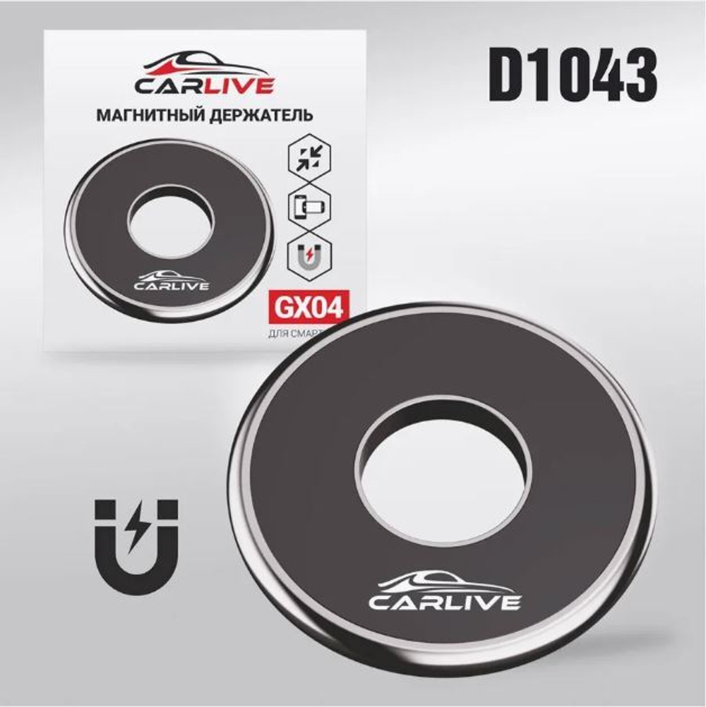 Магнитный держатель (таблетка) CarLive GX04 D1043