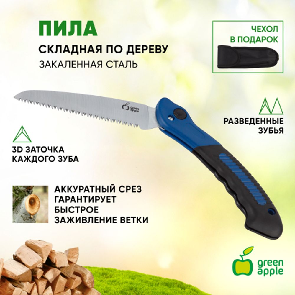 GAPS-020 GREEN APPLE Пила складная в чехле | GREEN APPLE