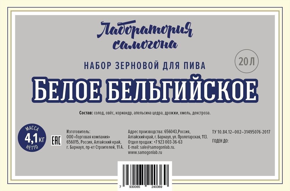 Набор ингредиентов для варки Бельгийского белого пива 20л